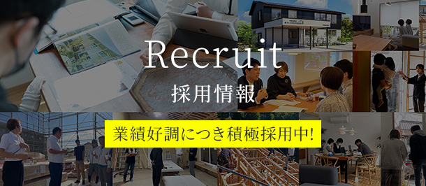 採用情報