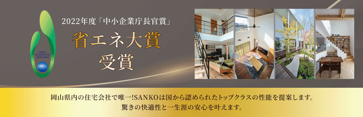 2022年度「中小企業庁長官賞」省エネ大賞受賞