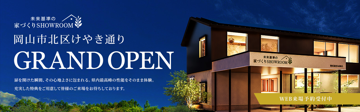 岡山市北区けやき通りGRANDOPEN WEB来場予約受付中