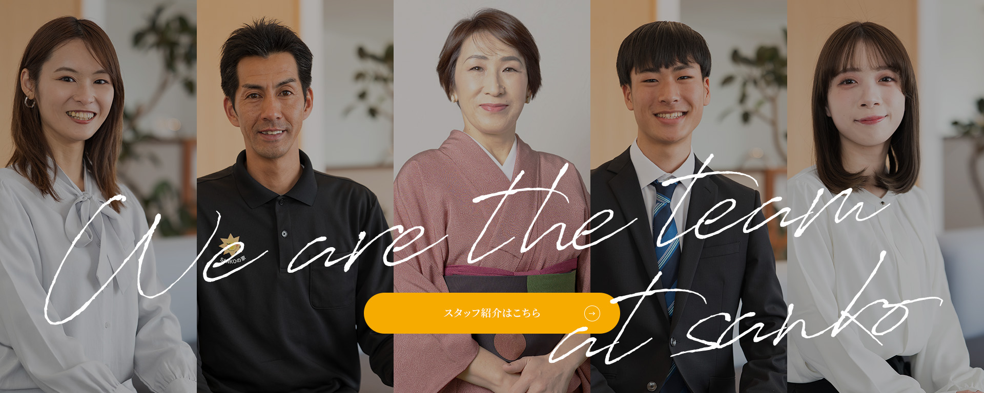 We are the team at sanko
