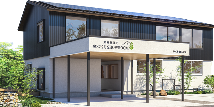 家づくりshowroom