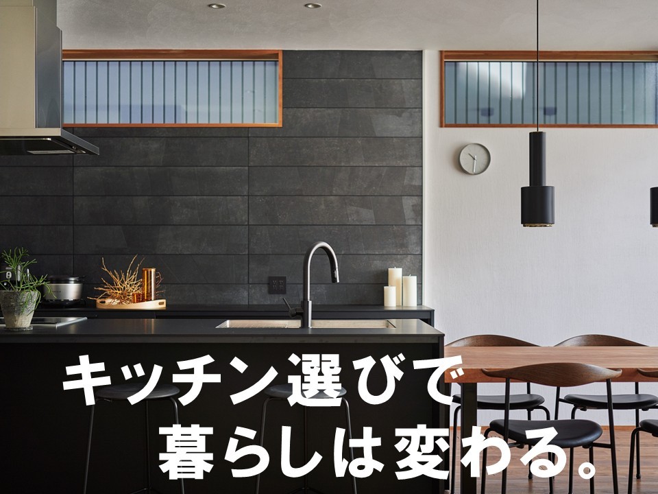 後悔しないキッチン選びとは？｜人気レイアウト徹底比較【岡山注文住宅コラムVol.201】