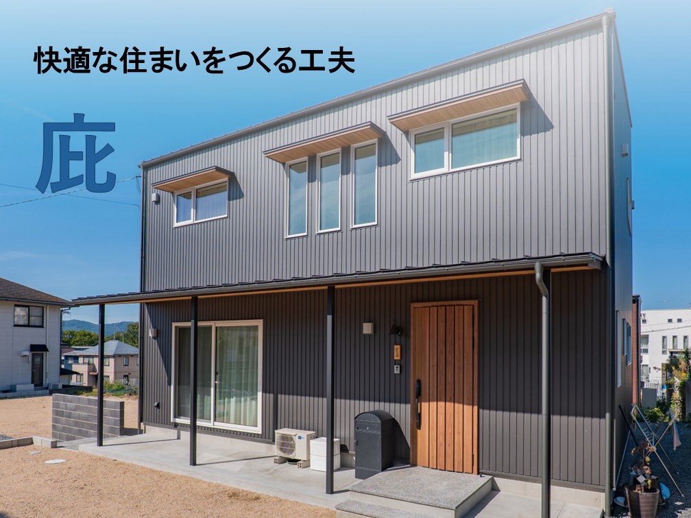 庇（ひさし）とは？｜快適な住まいをつくる大切な工夫 【岡山注文住宅コラムVol.204】